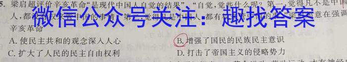 2023届三重教育4月高三大联考(全国卷)历史