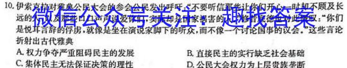 2023年普通高等学校全国统一模拟招生考试 新未来4月高二联考政治s