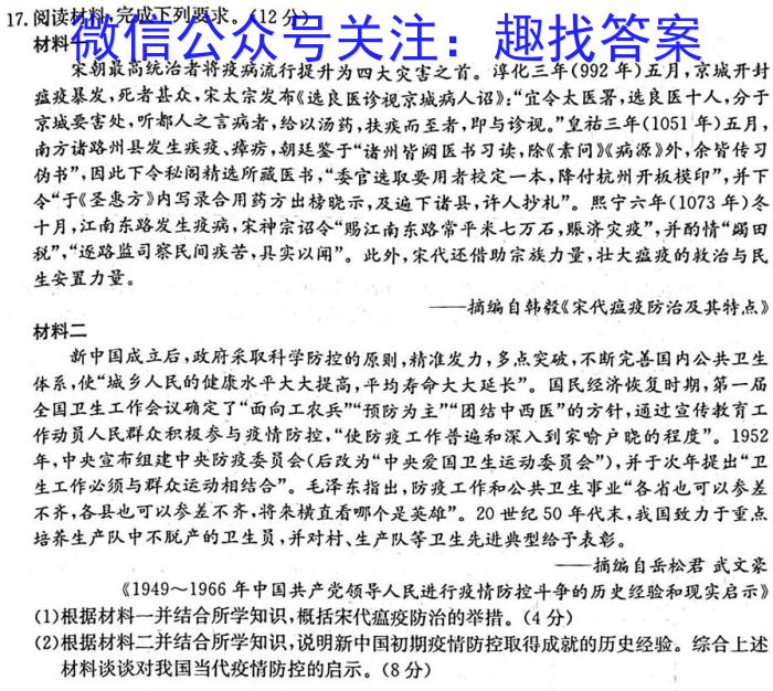2023届三重教育4月高三大联考(全国卷)历史试卷