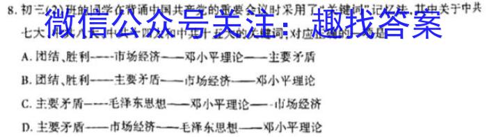 2023年安徽省中考冲刺卷（一）历史