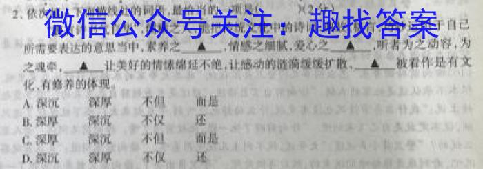 辽宁省2023年普通高等学校招生全国统一考试模拟试卷(二)语文