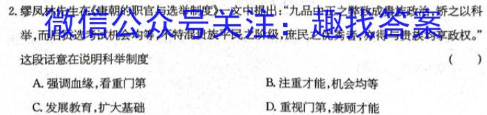 江淮名卷·2023年安徽中考押题卷（一）政治试卷d答案