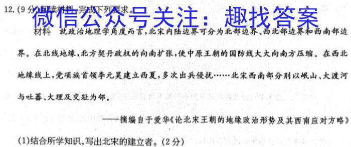 2023年陕西省初中学业水平考试·冲刺压轴模拟卷（一）历史