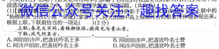 2023届山东省高三4月质量监测联合调考(23-429C)语文