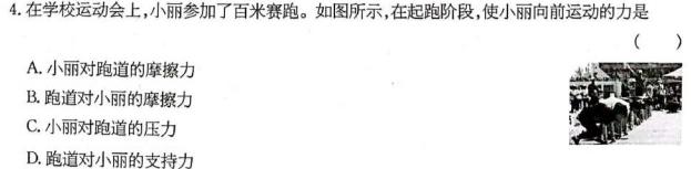 2023届智慧上进名校学术联盟·考前冲刺·精品预测卷(一)-物理