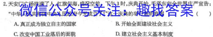 百师联盟 2022-2023学年度下学期高二期中考试历史