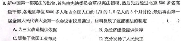 师大名师金卷2023年陕西省初中学业水平考试（六）历史