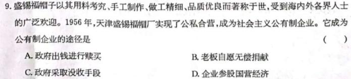 【益卷】2023年陕西省初中学业水平考试全真模拟卷（七）历史