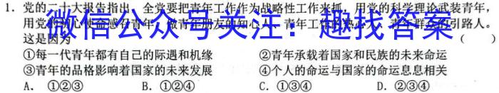 2023年江西省中考命题信息原创卷（四）政治1