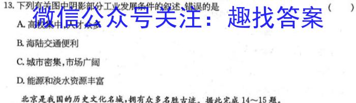 辽宁省协作校2022-2023下学期高三第二次模拟考试(二模)l地理