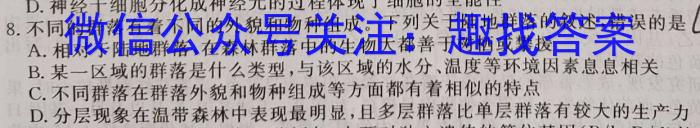 2023年安徽省名校联盟高三4月联考生物