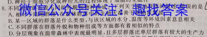 2023年安徽省名校联盟高三4月联考生物