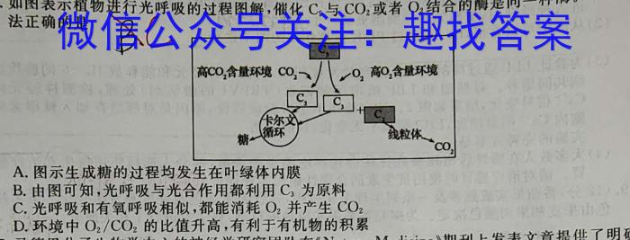 炎德英才 名校联考联合体2023年春季高二第二次联考(4月)生物