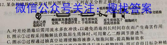 炎德英才 名校联考联合体2023年春季高一第二次联考(4月)生物试卷答案