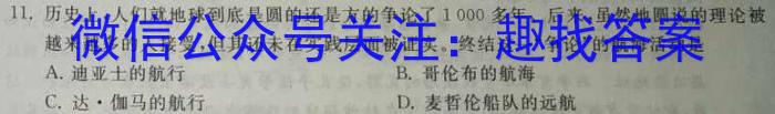江西省2024届八年级《学业测评》分段训练（七）历史