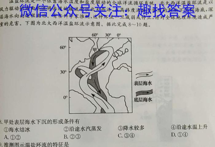 炎德英才 名校联考联合体2023年春季高一第二次联考(4月)地理.