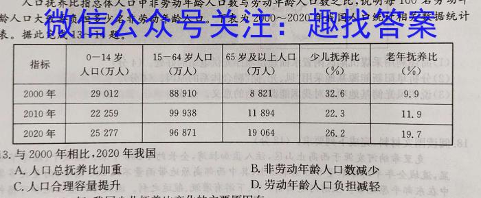 安徽第一卷·百校联盟2023届中考大联考地理.