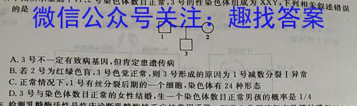 新时代NT名校联合体2024-2023学年高二第二学期期中考试生物