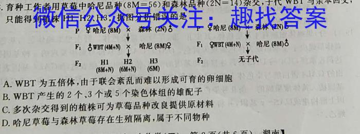 2023年湖南新高考教学教研联盟高一5月联考生物
