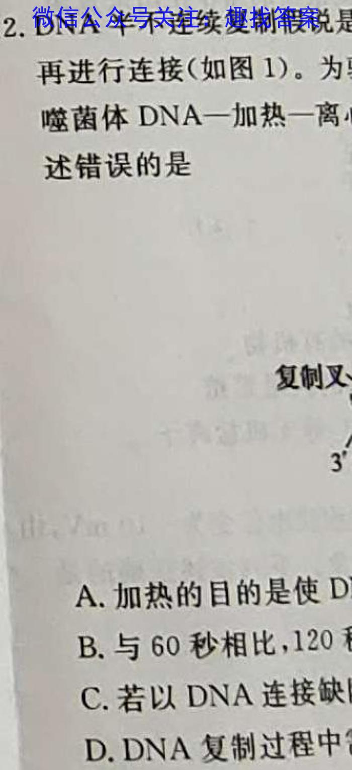 河北省2022-2023学年高三省级联测考试冲刺卷I（四）生物