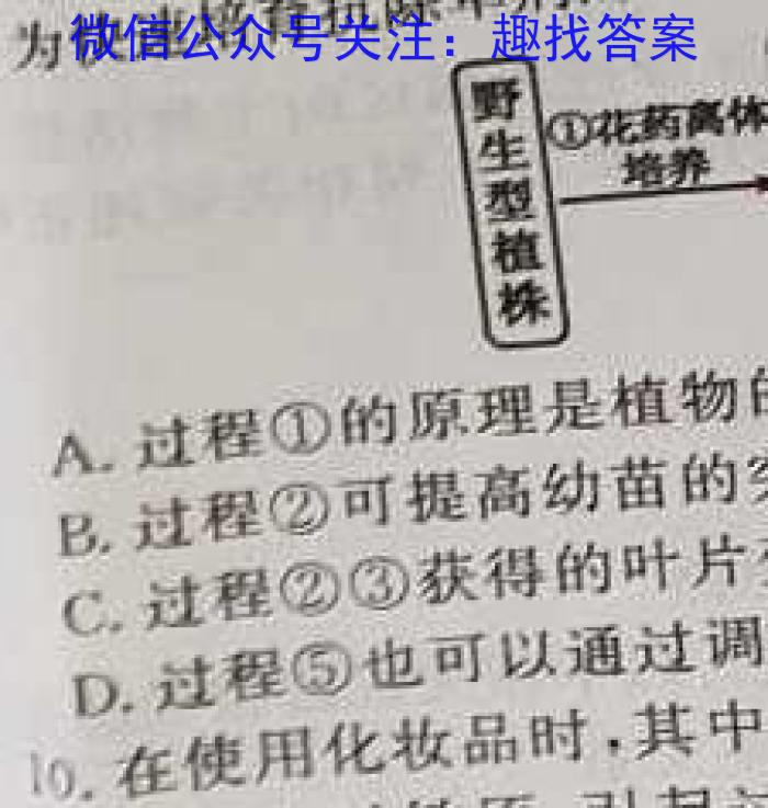 衡水金卷先享题2023高三二轮复*专题卷新教材生物试卷答案