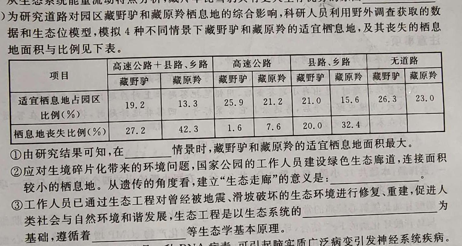 [启光教育]2023年河北省初中毕业生升学文化课模拟考试(一)(2023.4)生物