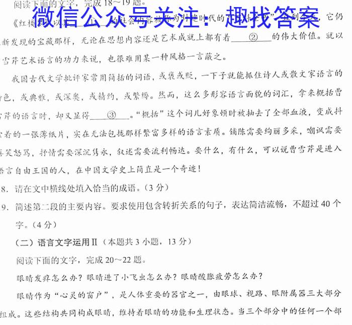 2022-2023学年安徽省七年级下学期阶段性质量检测（七）语文