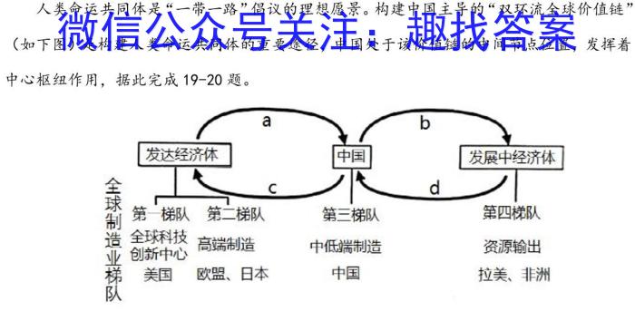 河南省驻马店市环际大联考“圆梦计划“2023年高三年级4月联考l地理