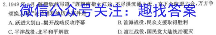 2023年安徽省名校之约第二次联考试卷历史