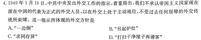 百师联盟 2023届高三信息押题卷(二)2 全国卷历史