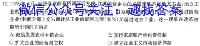 青桐鸣高考冲刺 2023年普通高等学校招生全国统一考试押题卷(四)政治s