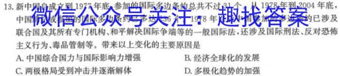 2023年辽宁大联考高三年级5月联考历史试卷