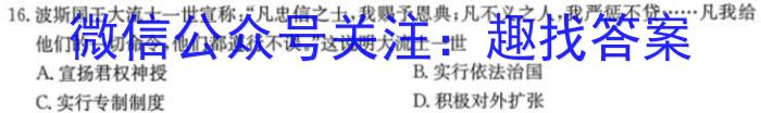 河北省六校联盟高二年级联考(2023.04)历史