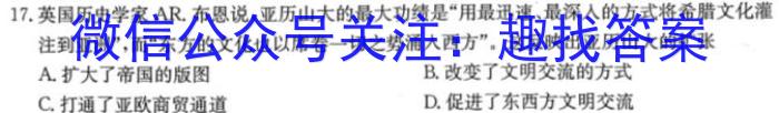 江淮名卷·2023年安徽中考押题卷(二)2历史