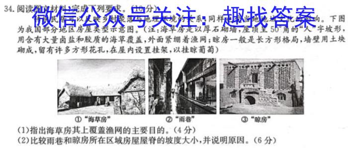 学林教育 2023年陕西省初中学业水平考试·冲刺压轴模拟卷(一)1q地理