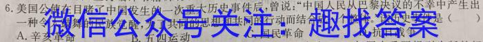 2023年普通高等学校招生统一考试 S3·临门押题卷(四)历史试卷