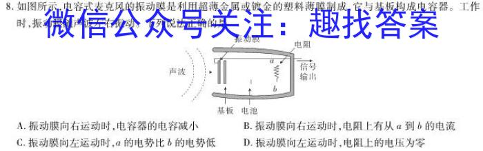 2023年普通高等学校全国统一模拟招生考试 新未来4月联考物理.