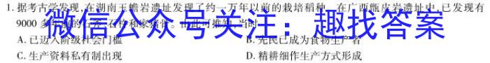 2023届智慧上进·名校学术联盟·考前冲刺·精品预测卷(三)历史