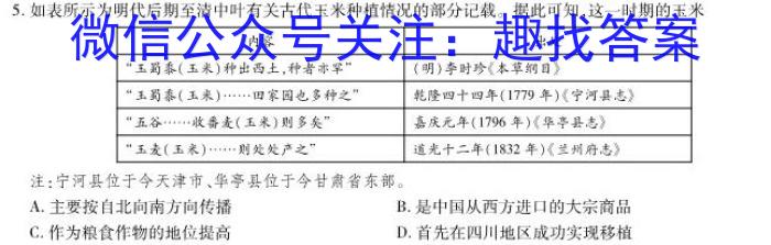 安徽省皖北五校2023届高三第二次五校联考政治s