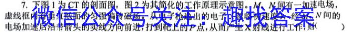 学海园大联考2023届高三冲刺卷（二）物理`