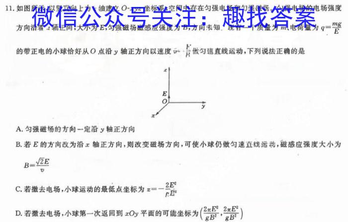 同一卷·高考押题2023年普通高等学校招生全国统一考试(一)物理.