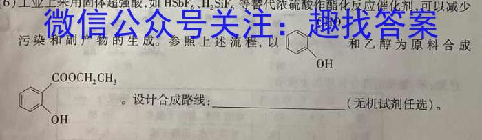 2023年普通高等学校招生全国统一考试 高考仿真冲刺押题卷(六)化学