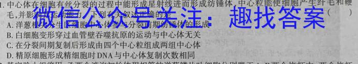 文博志鸿 2023年河北省初中毕业生升学文化课模拟考试(预测二)生物