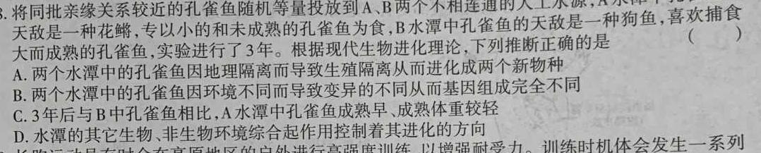 衡水金卷先享题信息卷2023答案 湖南版三生物