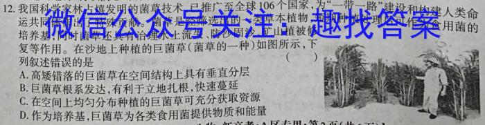 九师联盟2023年江西省高一下学期期中考试生物