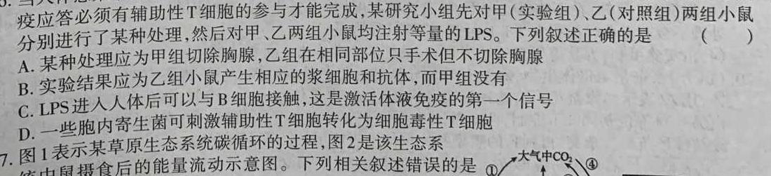 陕西省2023年普通高等学校招生全国统一考试(标识▶◀)生物