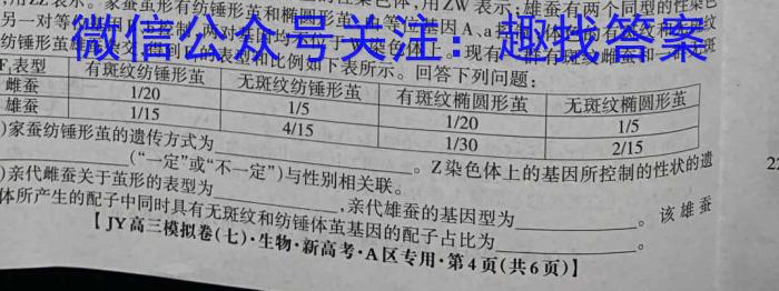 【益卷】2023年陕西省初中学业水平考试模拟试卷A版（4.23）生物