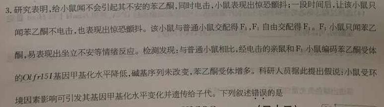 文博志鸿 2023年河北省初中毕业生升学文化课模拟考试(预测二)生物试题及答案