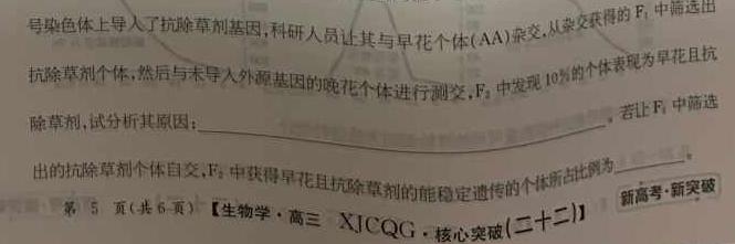 023届衡水金卷先享题压轴卷(三)新教材生物试题及答案"