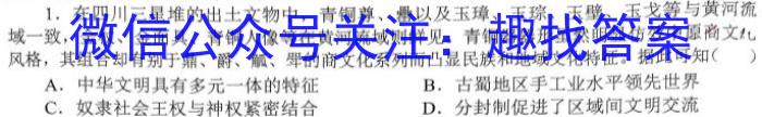 师大名师金卷2023年陕西省初中学业水平考试模拟卷(六)历史试卷